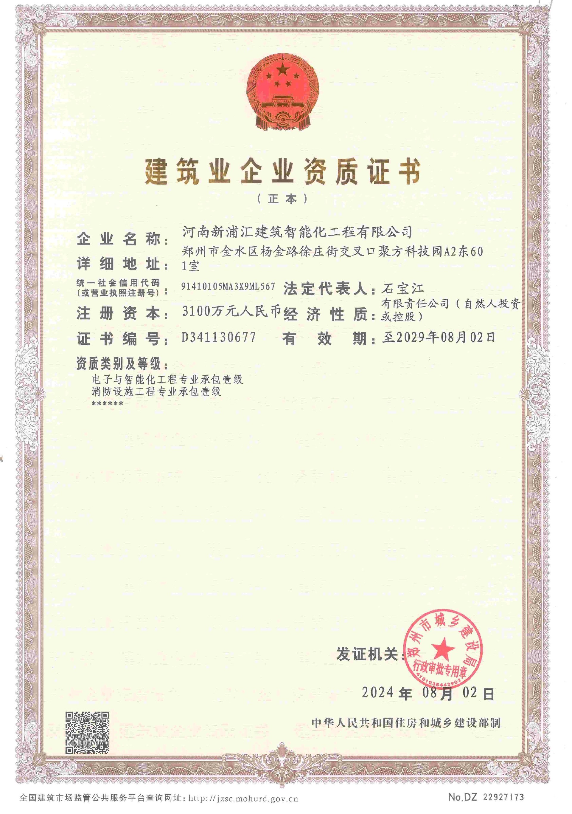 公司最新资质正本(1)(1).jpg